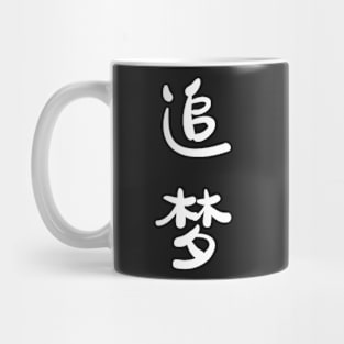 Catch a dream Mug